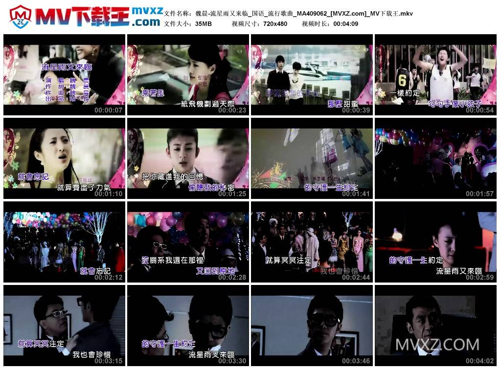 魏晨-流星雨又来临_国语_流行歌曲_MA409062